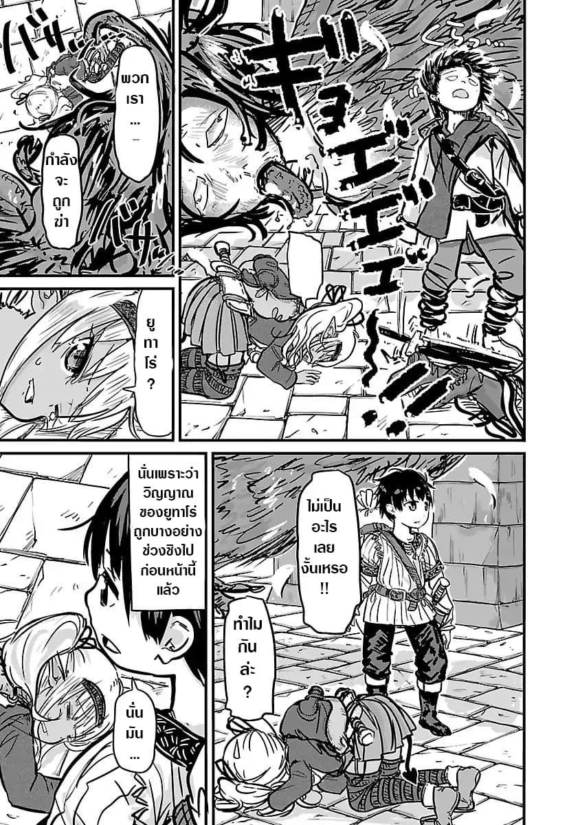 Isekai no Toire de Dai o suru ผู้กล้าส้วมทะลัก page 6