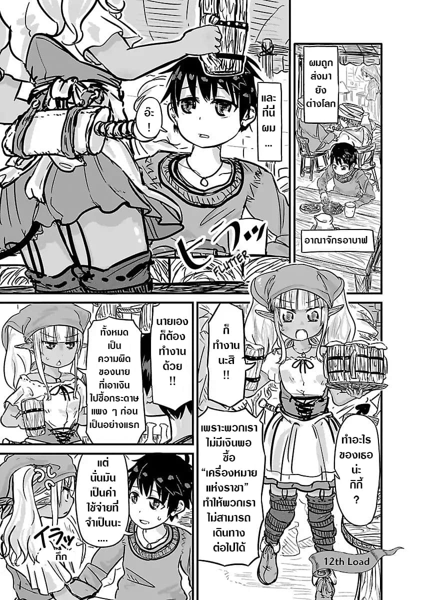 Isekai no Toire de Dai o suru ผู้กล้าส้วมทะลัก page 2