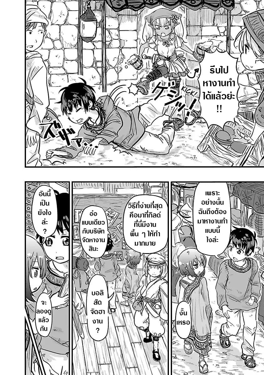 Isekai no Toire de Dai o suru ผู้กล้าส้วมทะลัก page 3