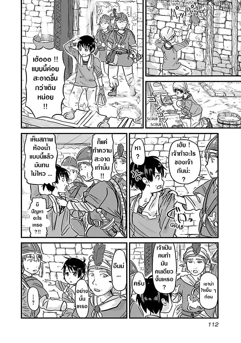 Isekai no Toire de Dai o suru ผู้กล้าส้วมทะลัก page 5