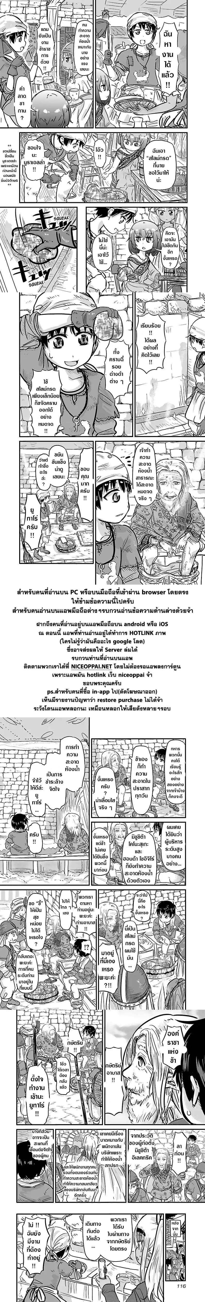 Isekai no Toire de Dai o suru ผู้กล้าส้วมทะลัก page 6