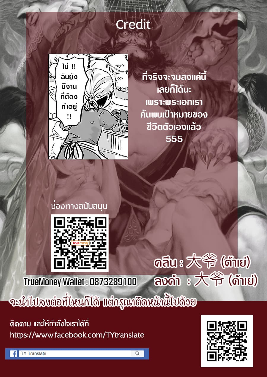 Isekai no Toire de Dai o suru ผู้กล้าส้วมทะลัก page 7