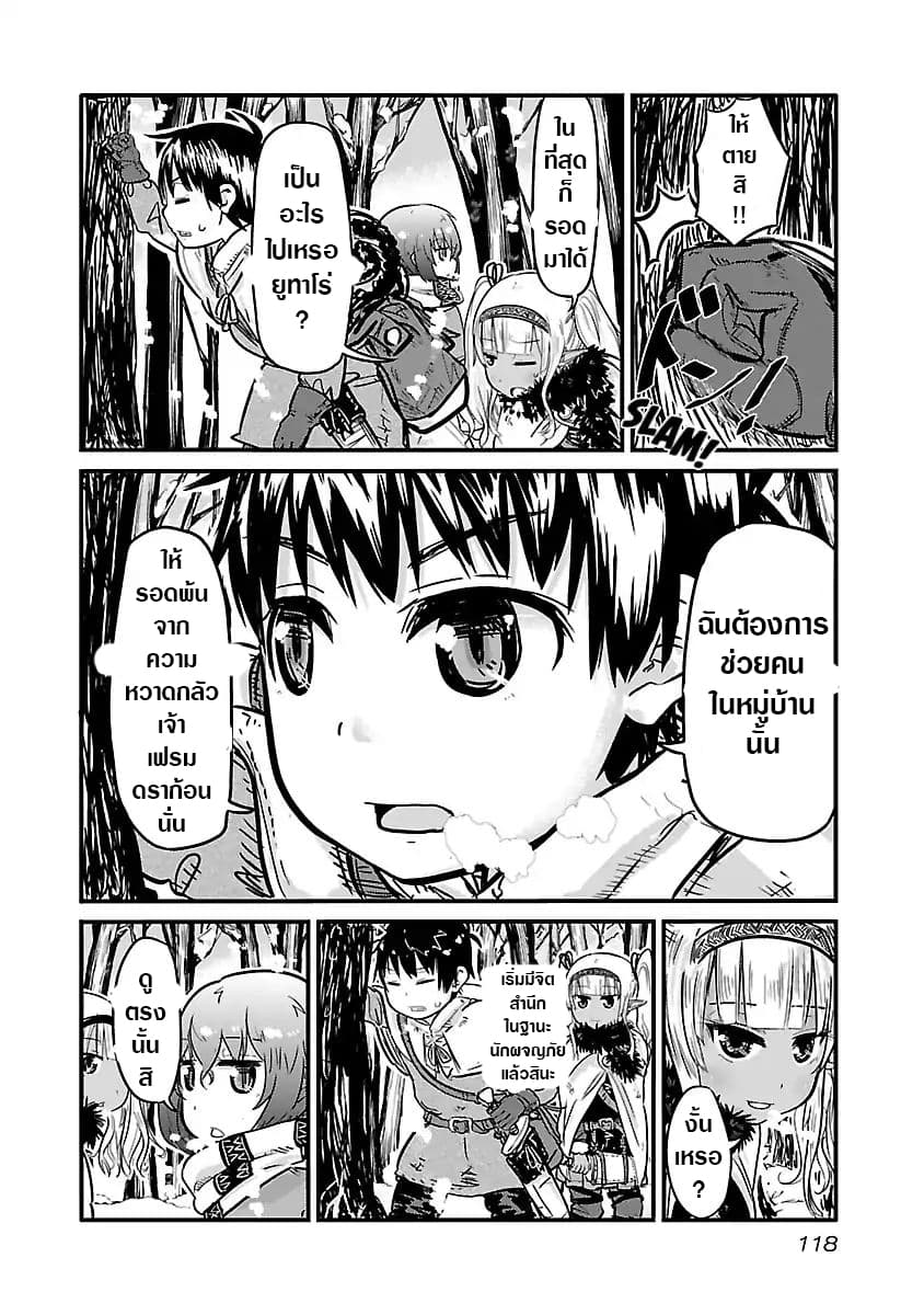 Isekai no Toire de Dai o suru ผู้กล้าส้วมทะลัก page 3