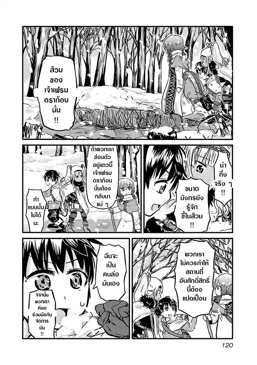 Isekai no Toire de Dai o suru ผู้กล้าส้วมทะลัก page 5