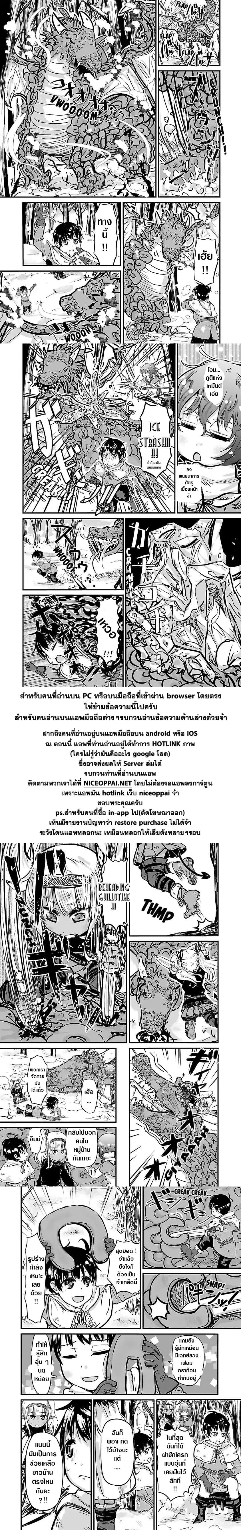 Isekai no Toire de Dai o suru ผู้กล้าส้วมทะลัก page 6