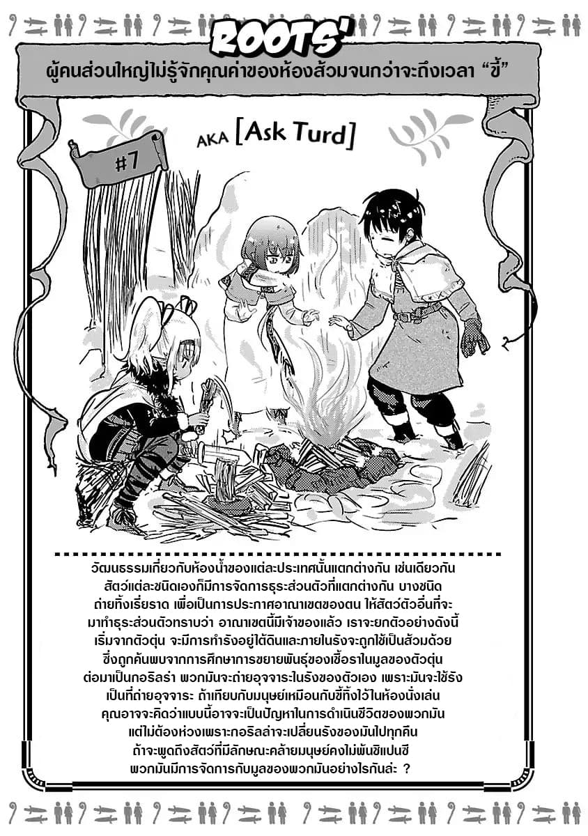 Isekai no Toire de Dai o suru ผู้กล้าส้วมทะลัก page 7