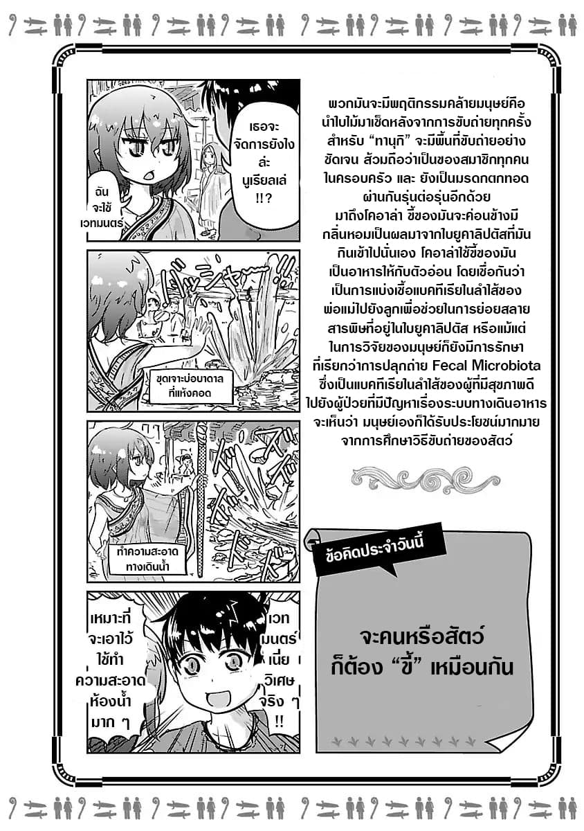 Isekai no Toire de Dai o suru ผู้กล้าส้วมทะลัก page 8