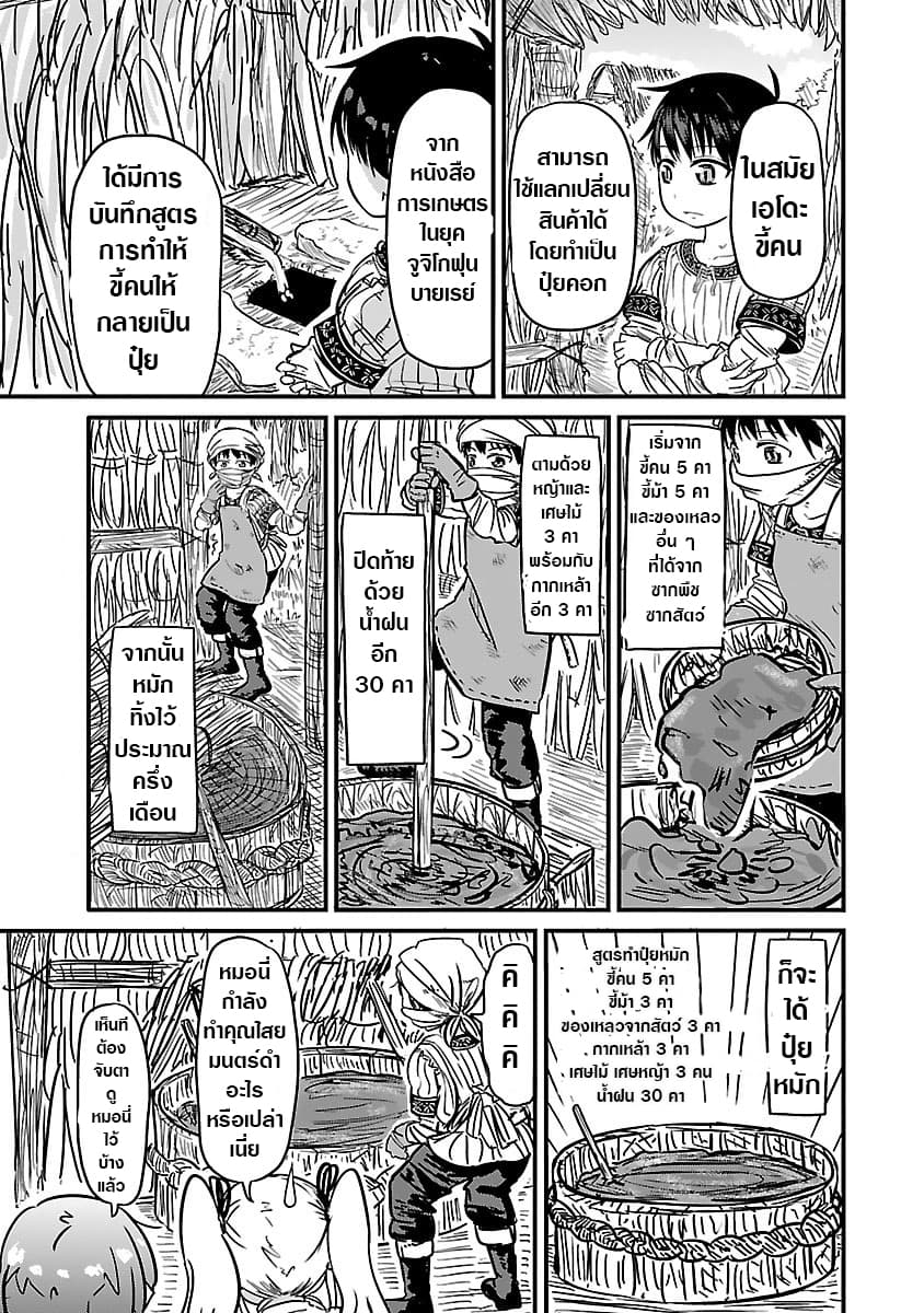 Isekai no Toire de Dai o suru ผู้กล้าส้วมทะลัก page 4