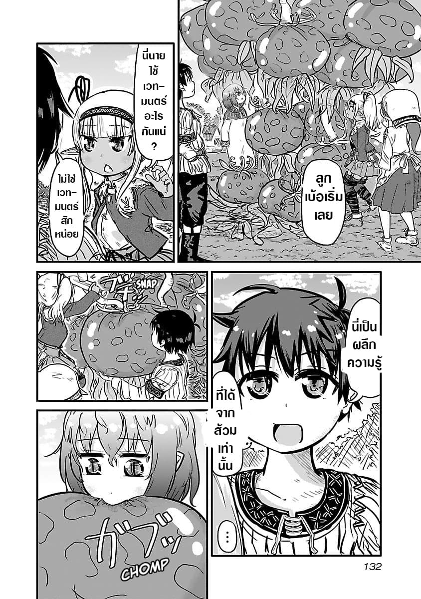 Isekai no Toire de Dai o suru ผู้กล้าส้วมทะลัก page 7