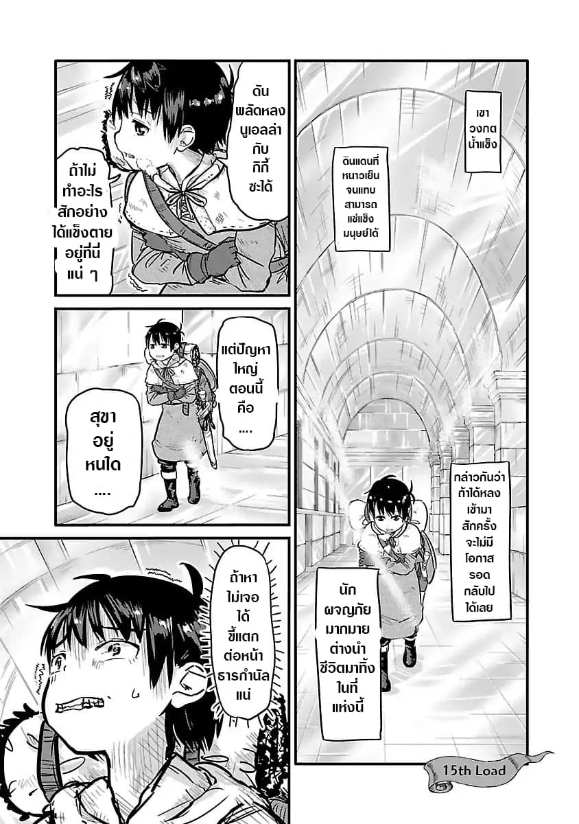 Isekai no Toire de Dai o suru ผู้กล้าส้วมทะลัก page 2