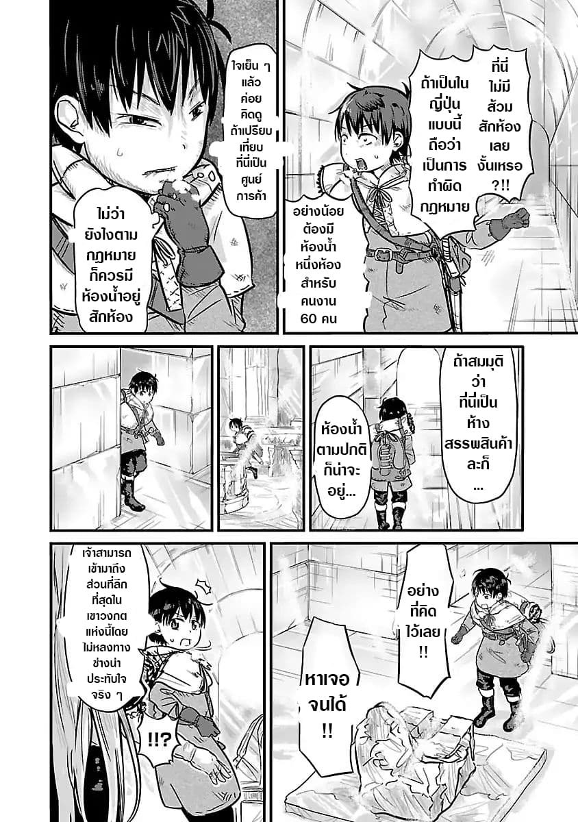 Isekai no Toire de Dai o suru ผู้กล้าส้วมทะลัก page 3