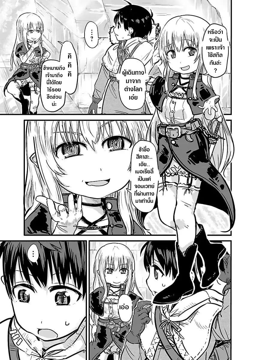 Isekai no Toire de Dai o suru ผู้กล้าส้วมทะลัก page 4