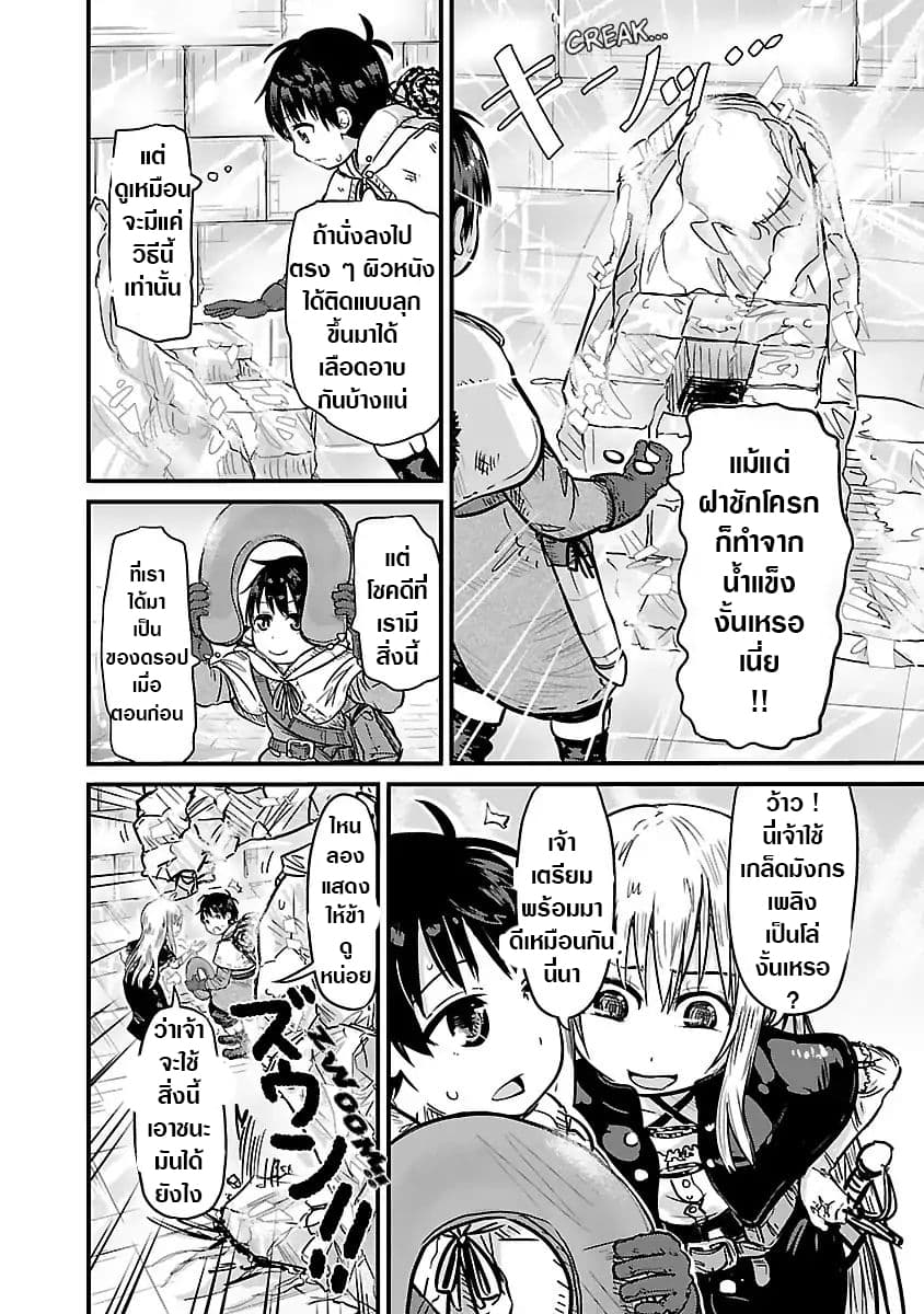 Isekai no Toire de Dai o suru ผู้กล้าส้วมทะลัก page 5