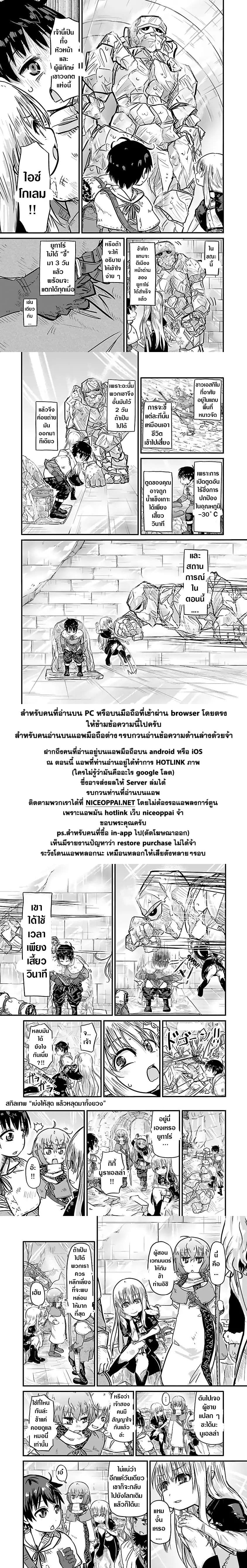 Isekai no Toire de Dai o suru ผู้กล้าส้วมทะลัก page 6