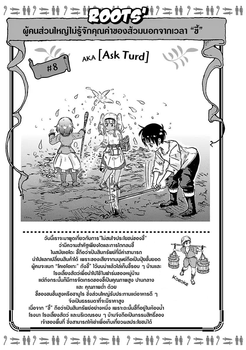 Isekai no Toire de Dai o suru ผู้กล้าส้วมทะลัก page 7