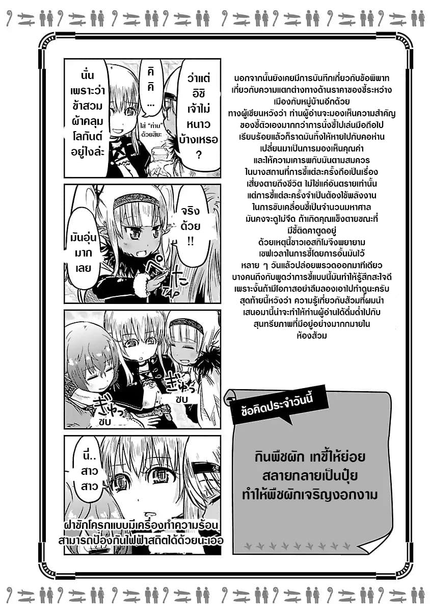 Isekai no Toire de Dai o suru ผู้กล้าส้วมทะลัก page 8