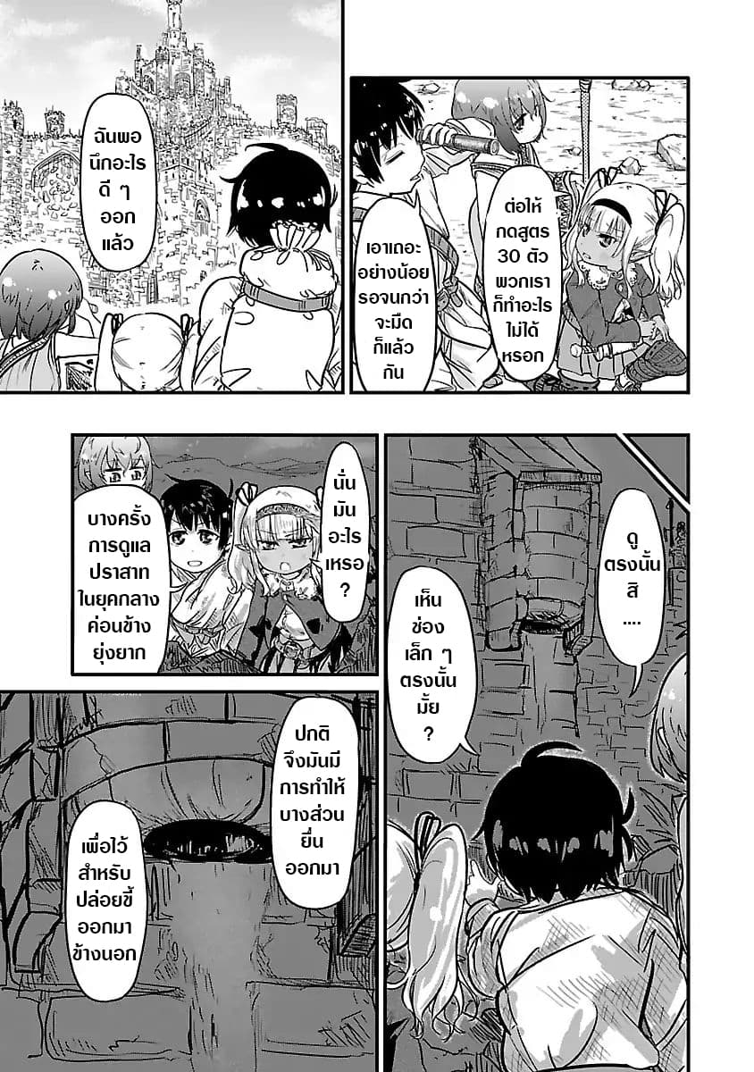 Isekai no Toire de Dai o suru ผู้กล้าส้วมทะลัก page 4
