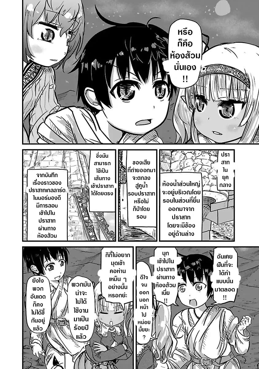 Isekai no Toire de Dai o suru ผู้กล้าส้วมทะลัก page 5