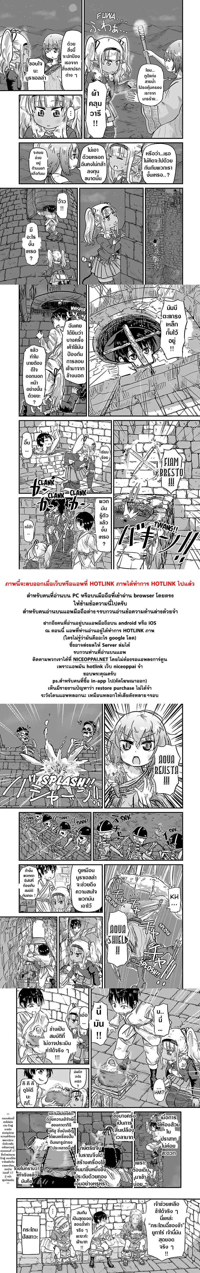 Isekai no Toire de Dai o suru ผู้กล้าส้วมทะลัก page 6