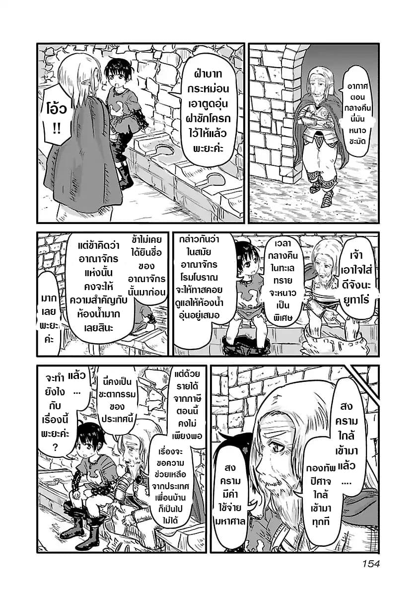 Isekai no Toire de Dai o suru ผู้กล้าส้วมทะลัก page 3