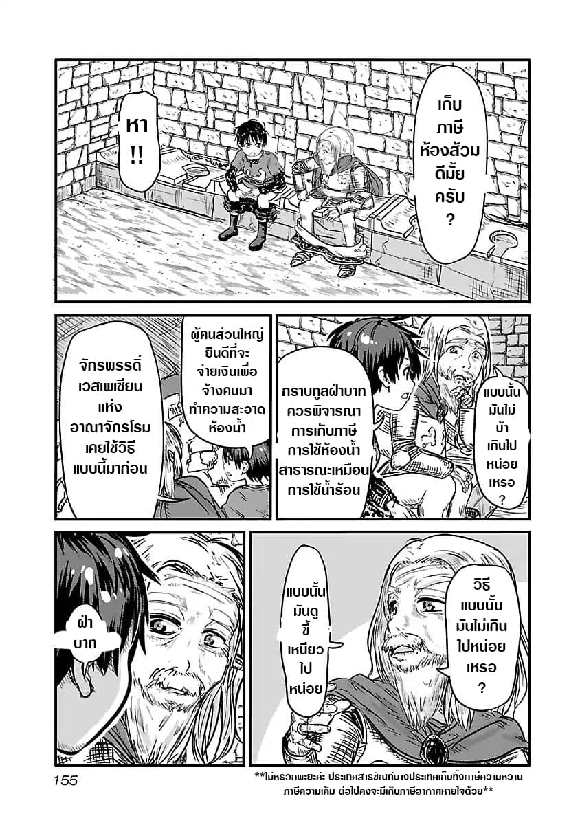 Isekai no Toire de Dai o suru ผู้กล้าส้วมทะลัก page 4