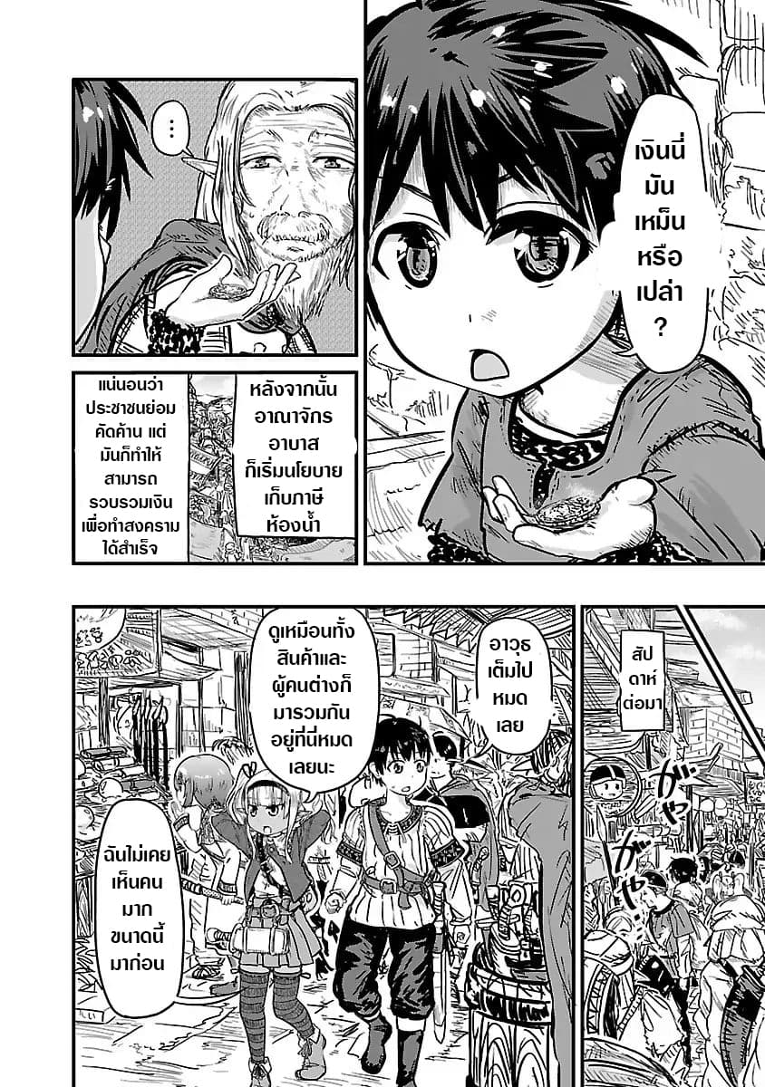 Isekai no Toire de Dai o suru ผู้กล้าส้วมทะลัก page 5