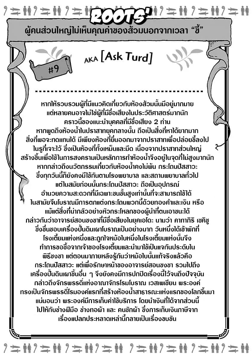 Isekai no Toire de Dai o suru ผู้กล้าส้วมทะลัก page 7