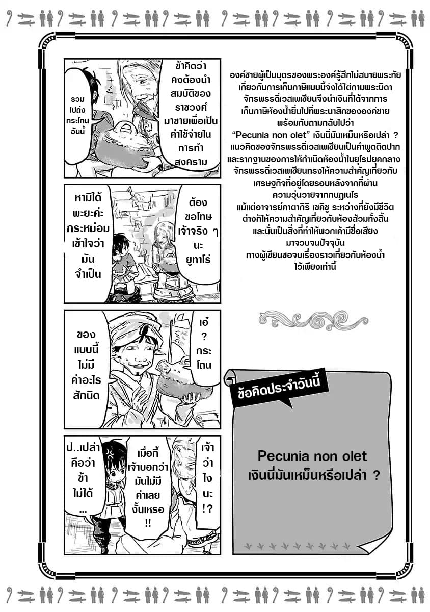 Isekai no Toire de Dai o suru ผู้กล้าส้วมทะลัก page 8