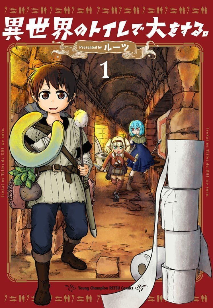 Isekai no Toire de Dai o suru ผู้กล้าส้วมทะลัก page 1