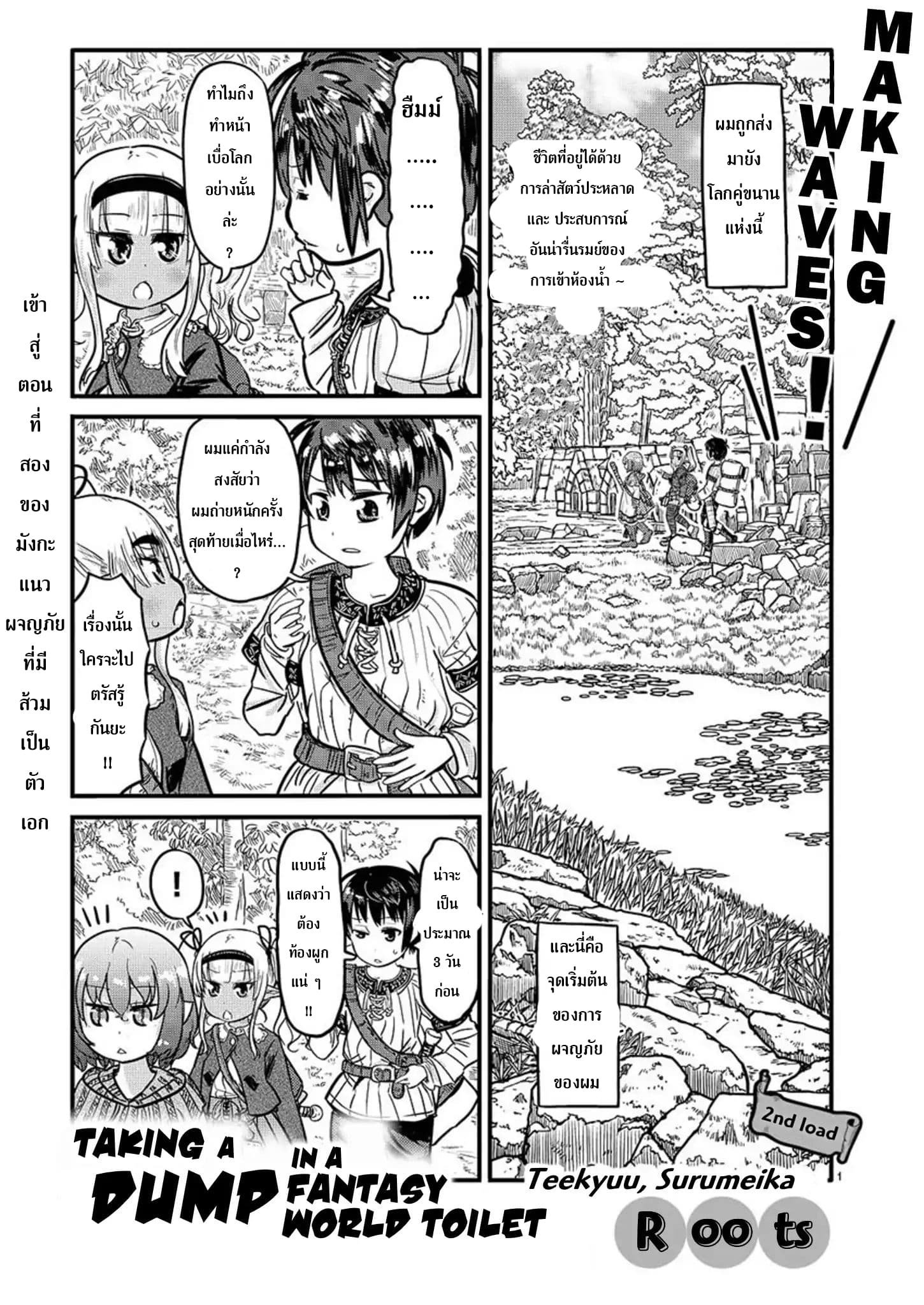 Isekai no Toire de Dai o suru ผู้กล้าส้วมทะลัก page 2