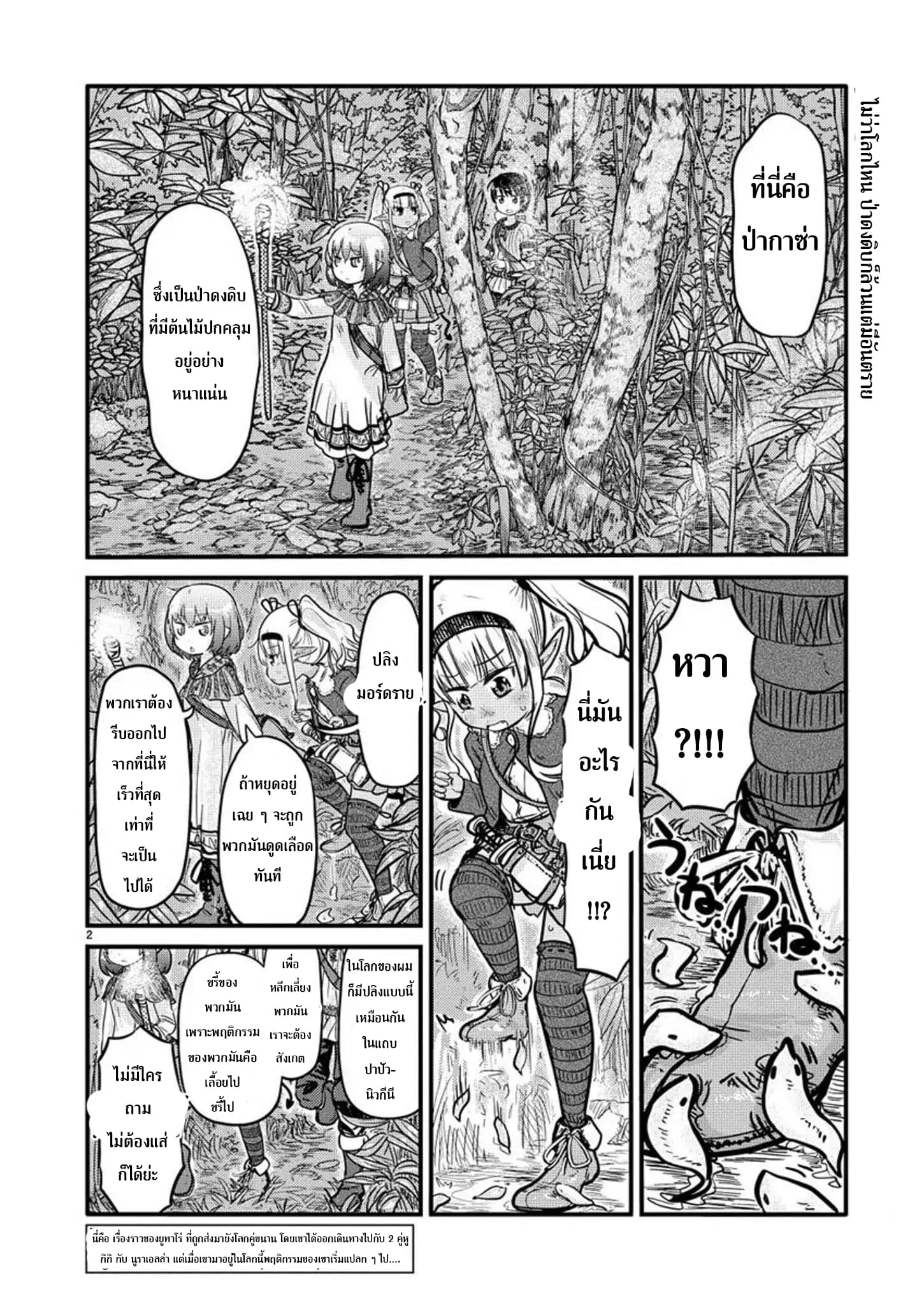 Isekai no Toire de Dai o suru ผู้กล้าส้วมทะลัก page 3