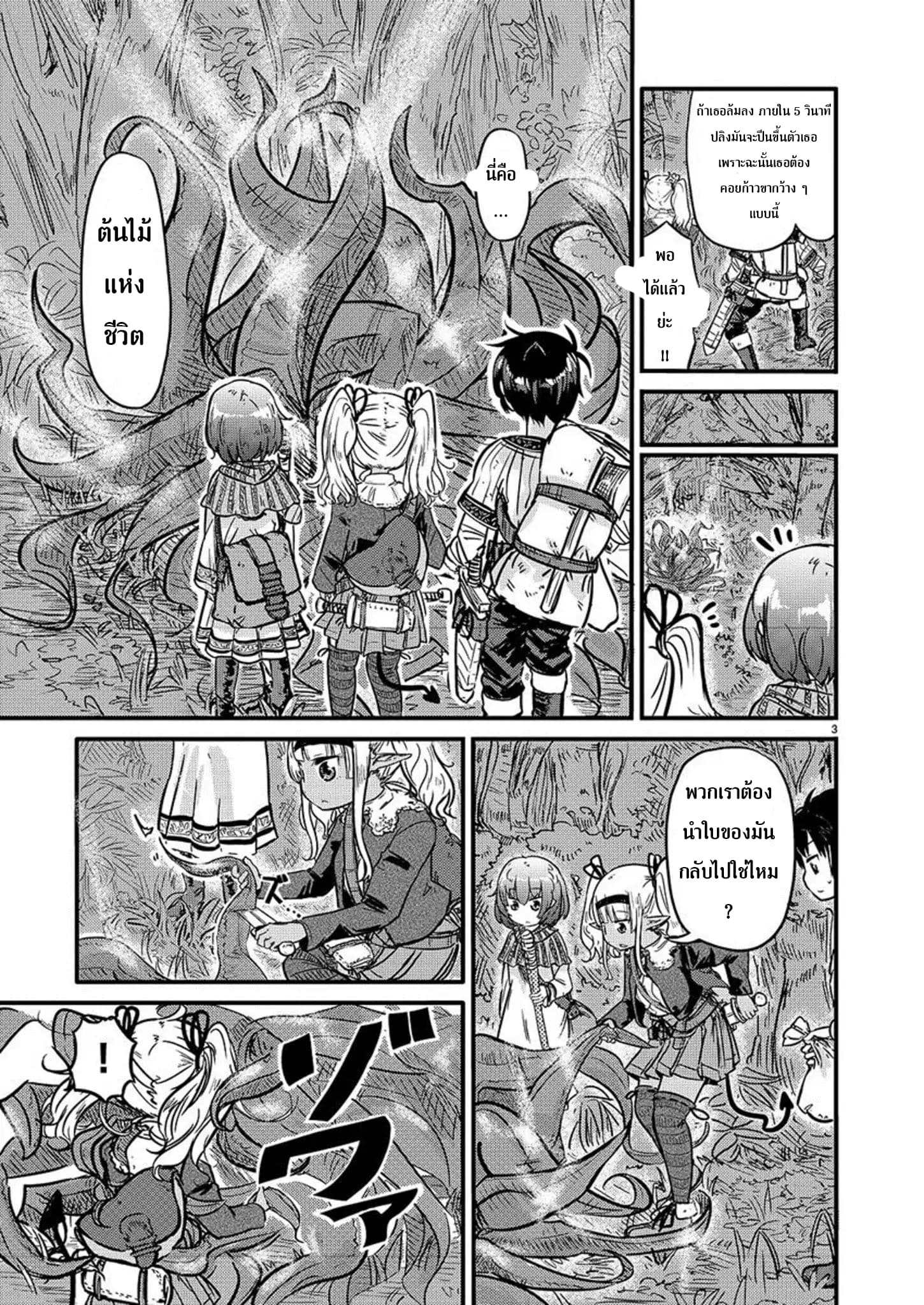 Isekai no Toire de Dai o suru ผู้กล้าส้วมทะลัก page 4