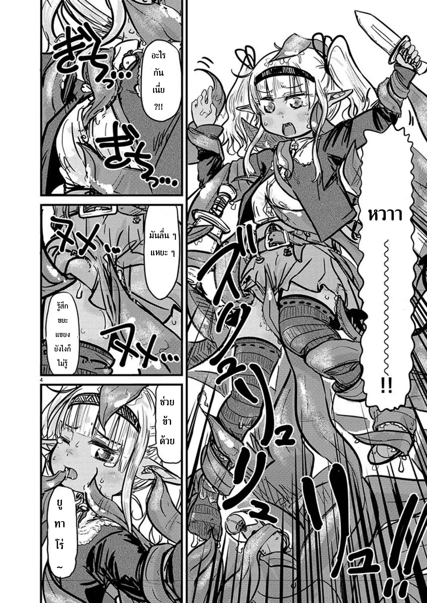 Isekai no Toire de Dai o suru ผู้กล้าส้วมทะลัก page 5