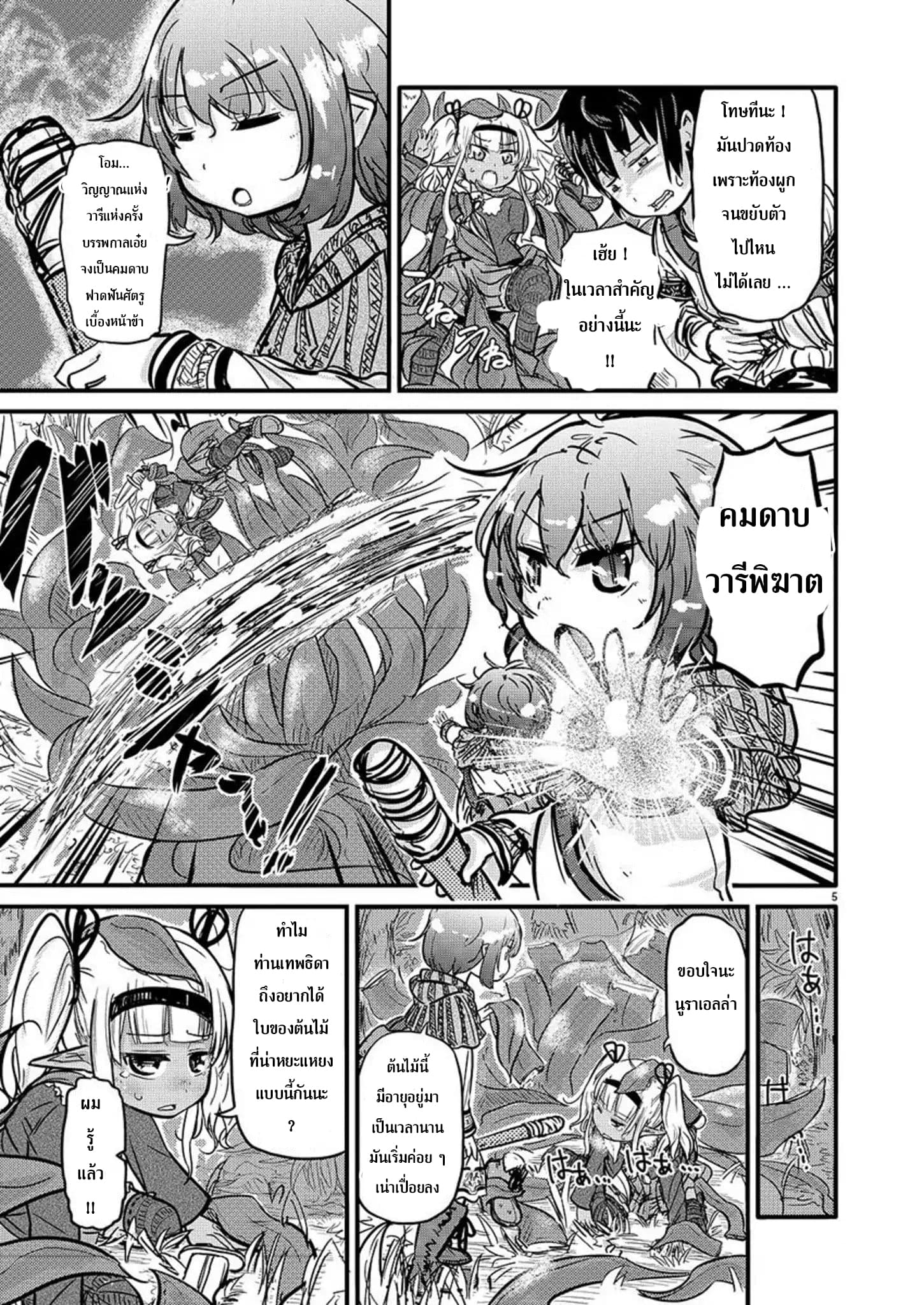 Isekai no Toire de Dai o suru ผู้กล้าส้วมทะลัก page 6