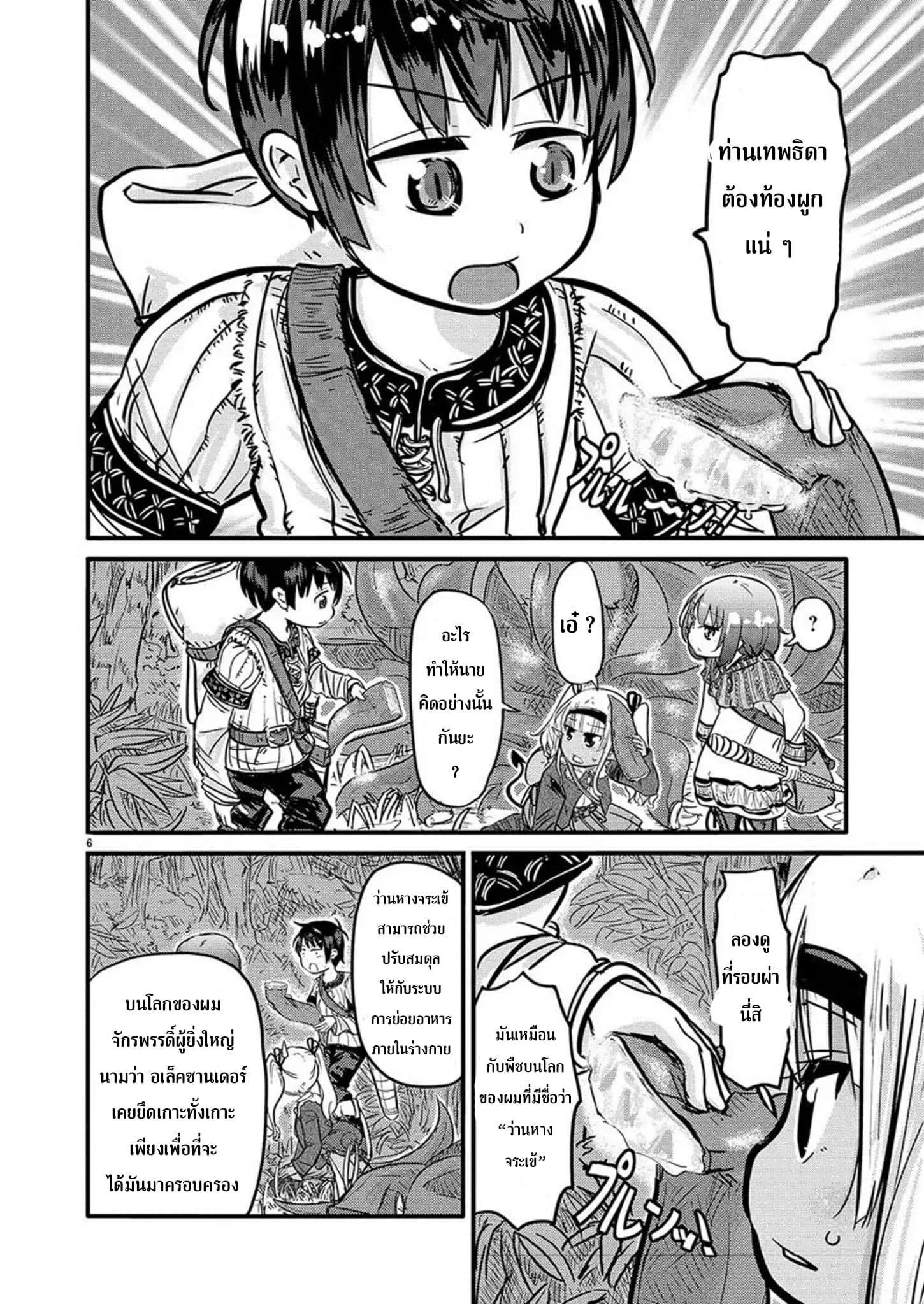 Isekai no Toire de Dai o suru ผู้กล้าส้วมทะลัก page 7