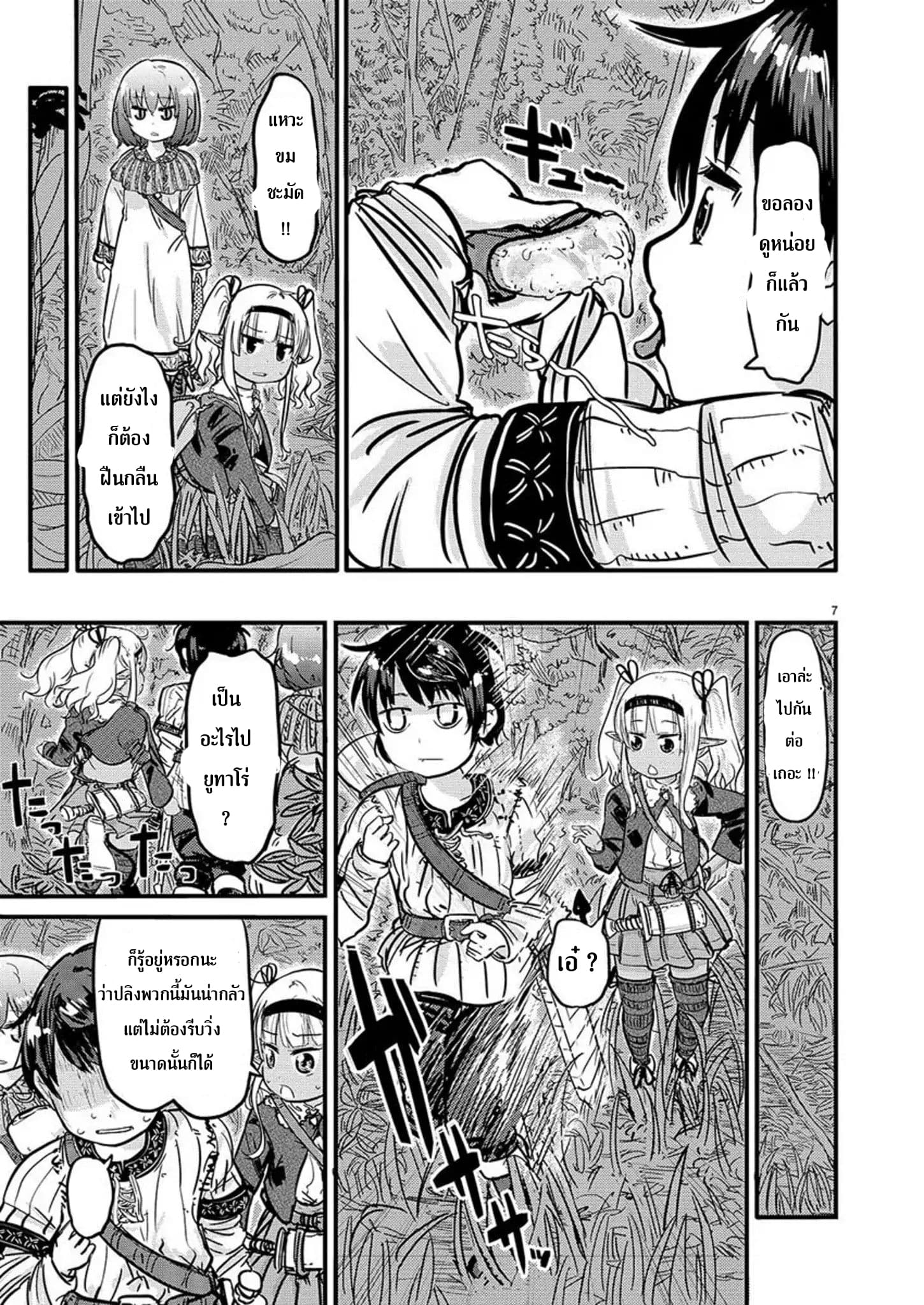 Isekai no Toire de Dai o suru ผู้กล้าส้วมทะลัก page 8