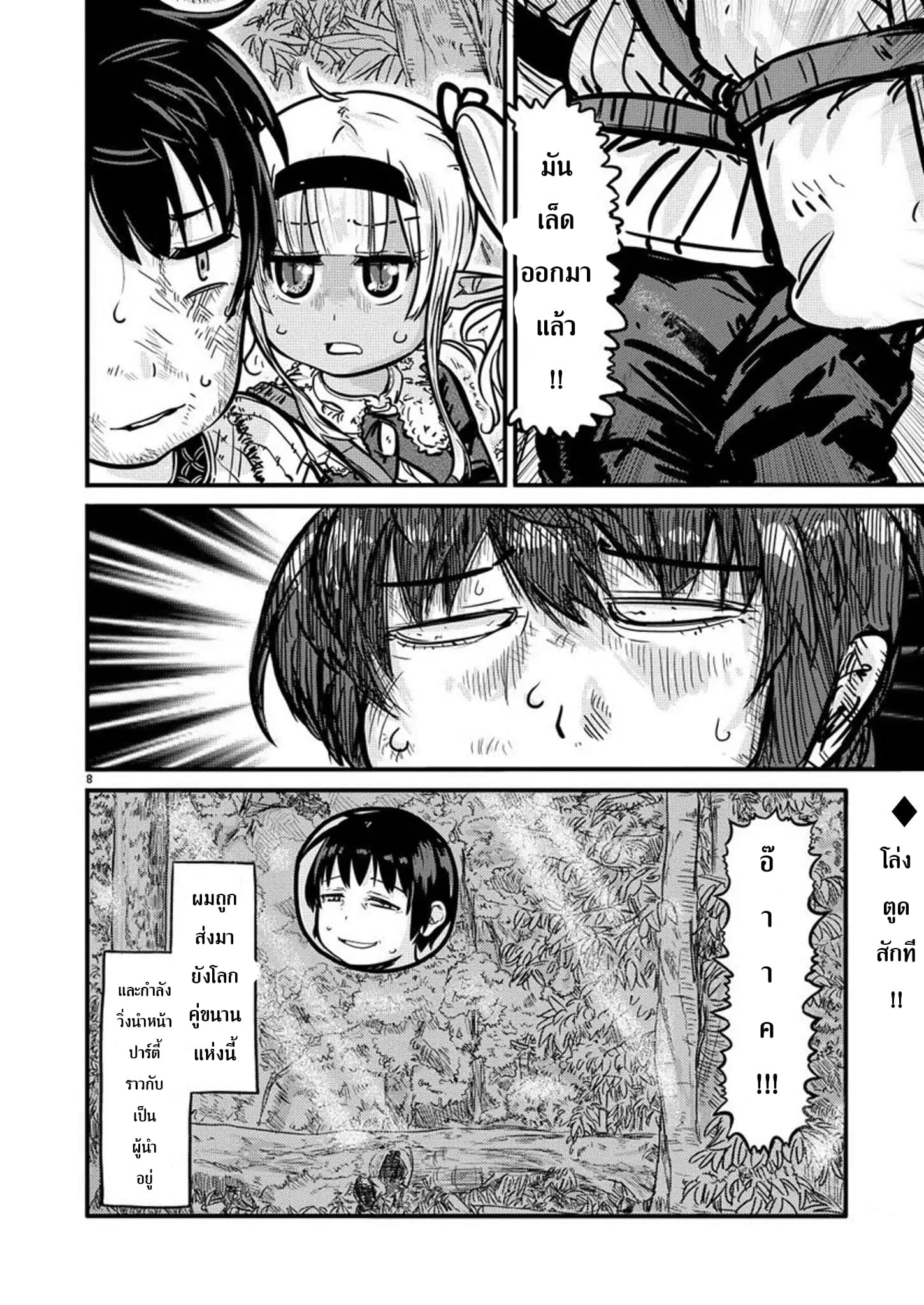 Isekai no Toire de Dai o suru ผู้กล้าส้วมทะลัก page 9