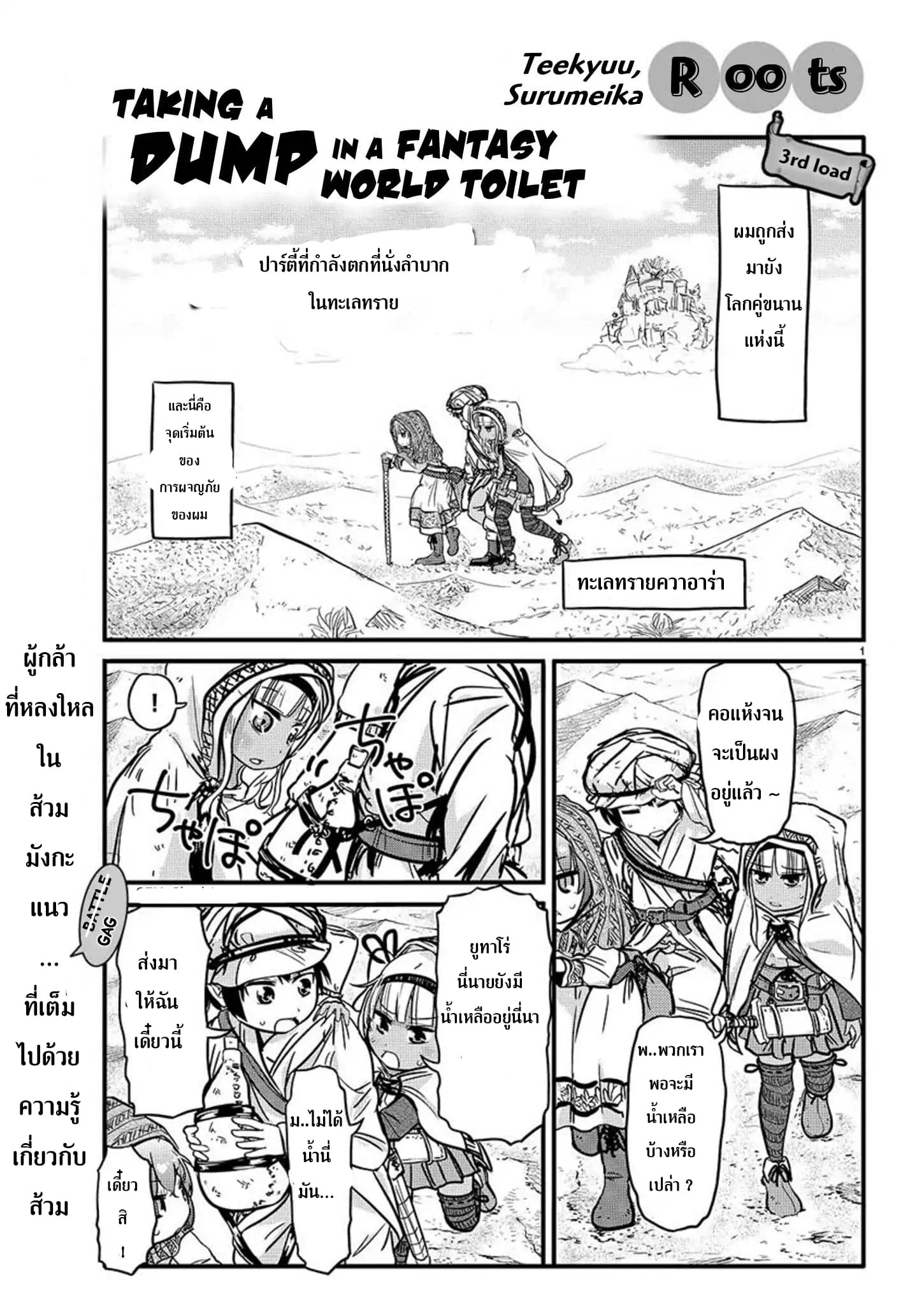 Isekai no Toire de Dai o suru ผู้กล้าส้วมทะลัก page 2