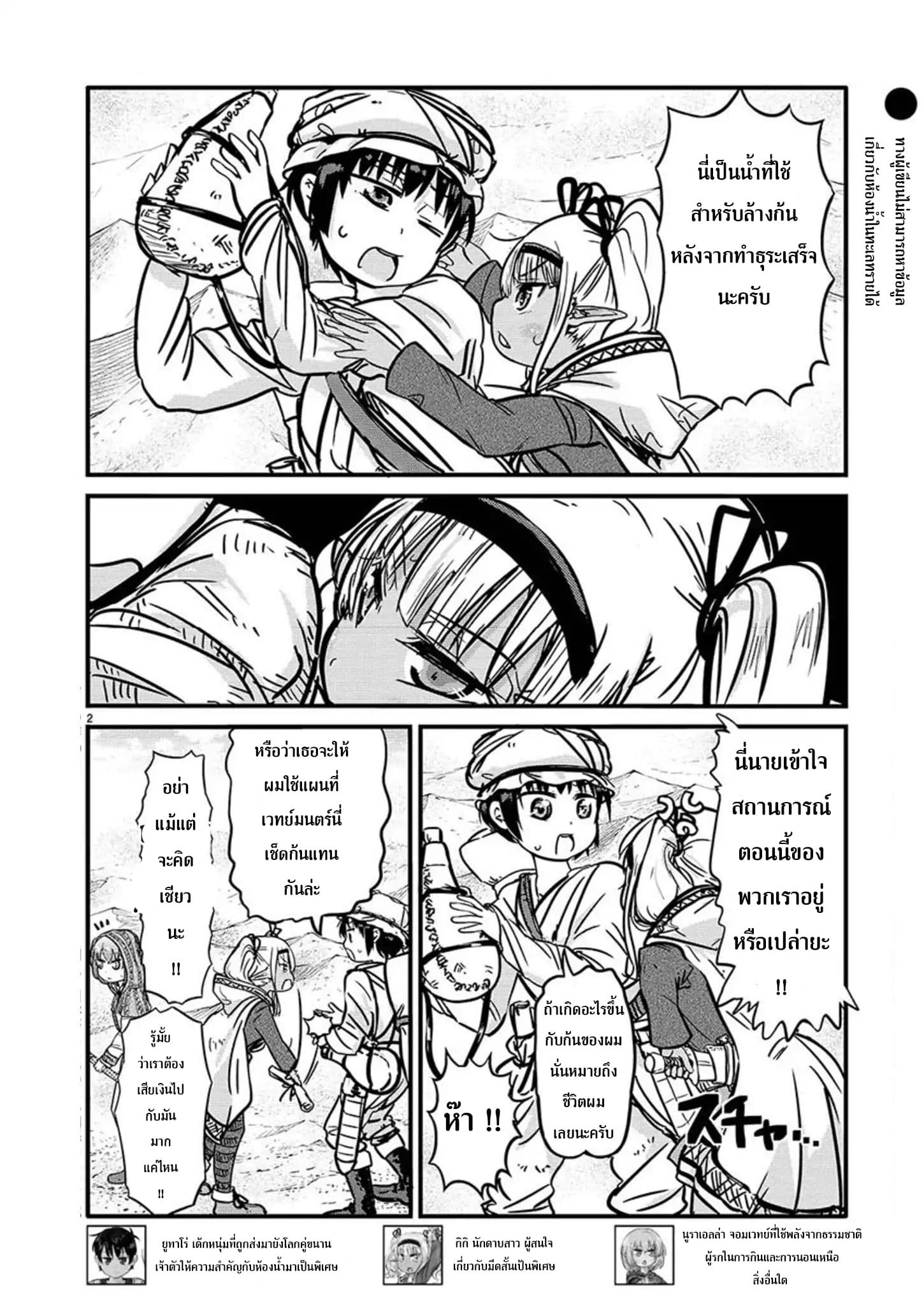 Isekai no Toire de Dai o suru ผู้กล้าส้วมทะลัก page 3