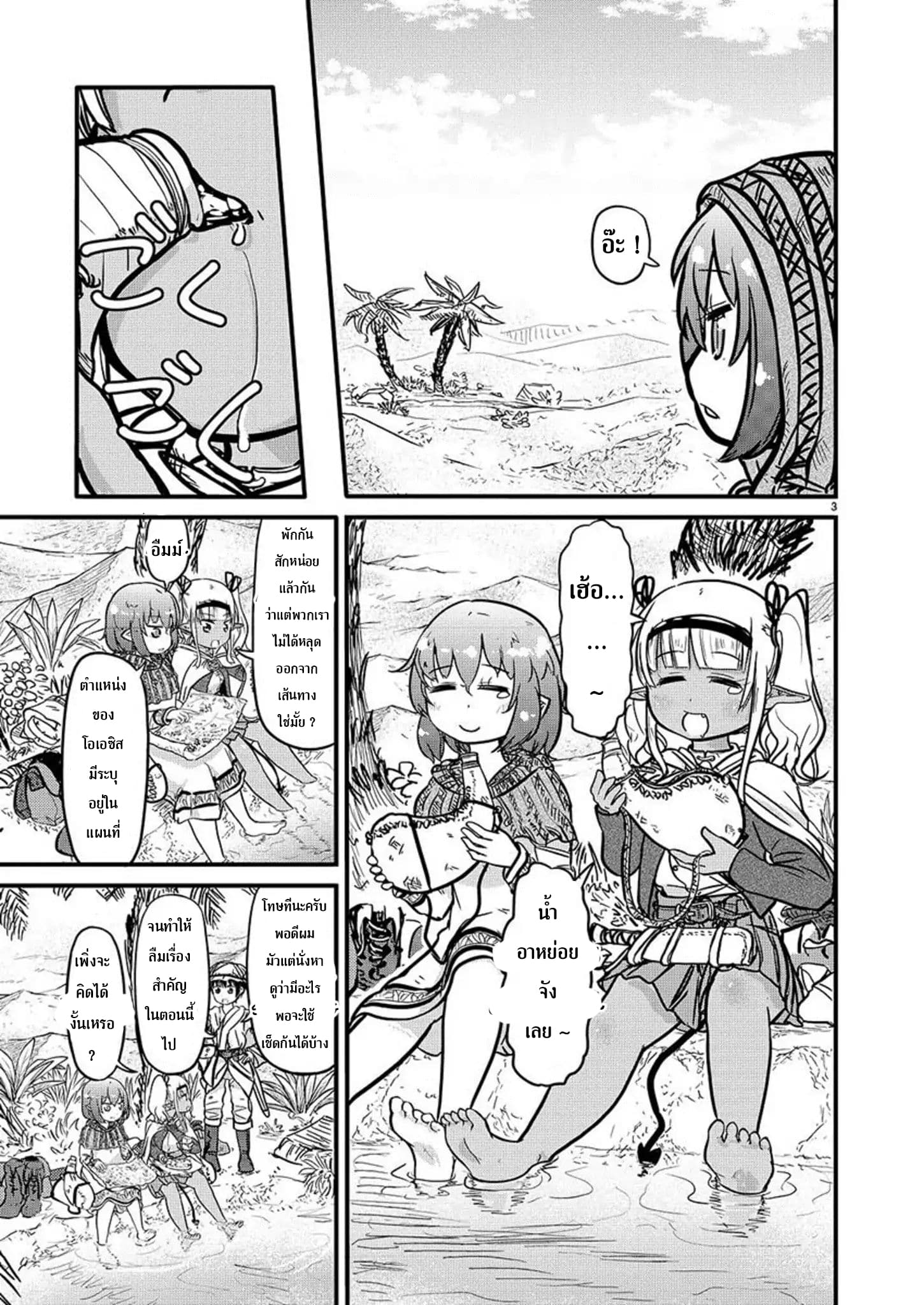 Isekai no Toire de Dai o suru ผู้กล้าส้วมทะลัก page 4