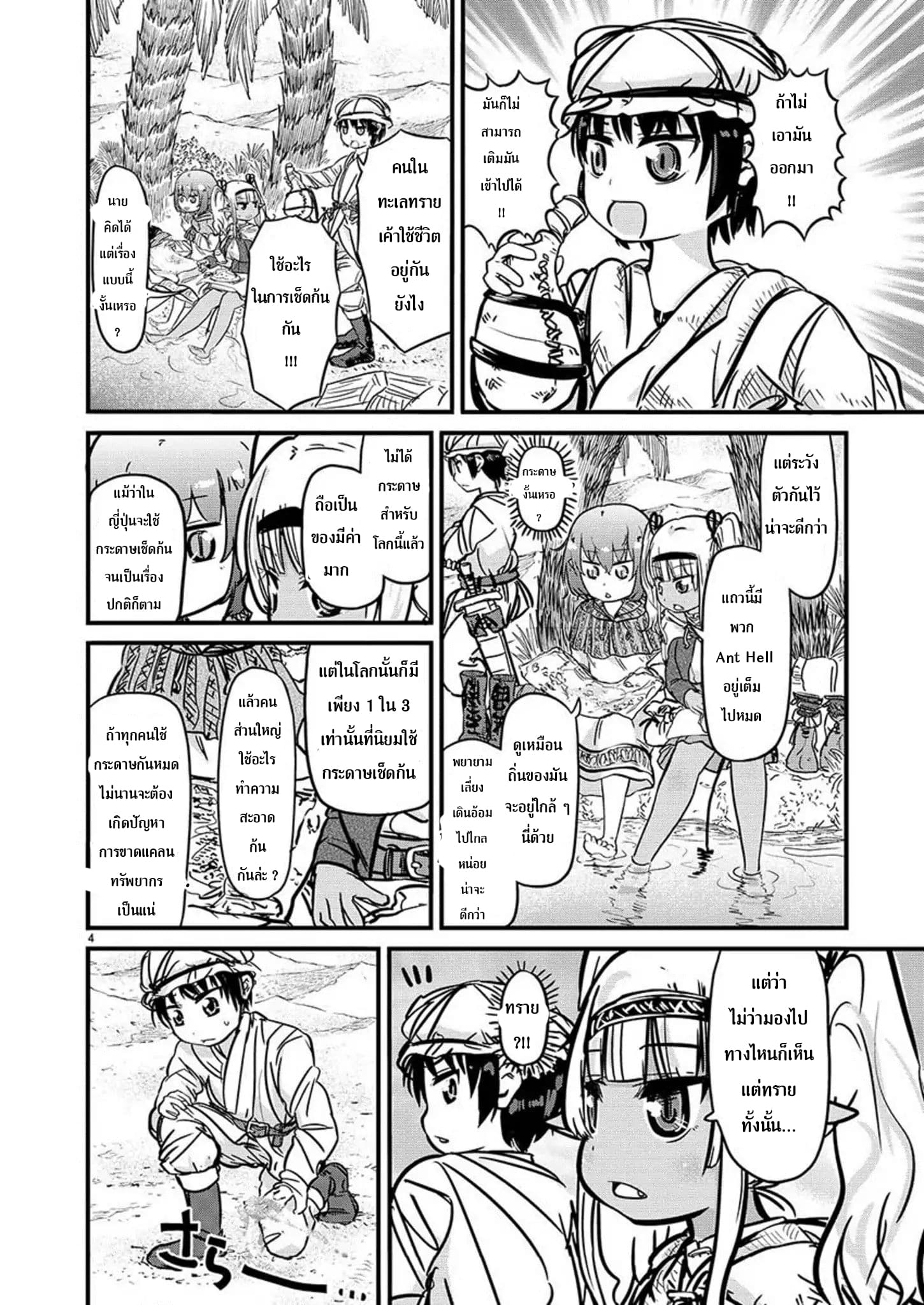 Isekai no Toire de Dai o suru ผู้กล้าส้วมทะลัก page 5
