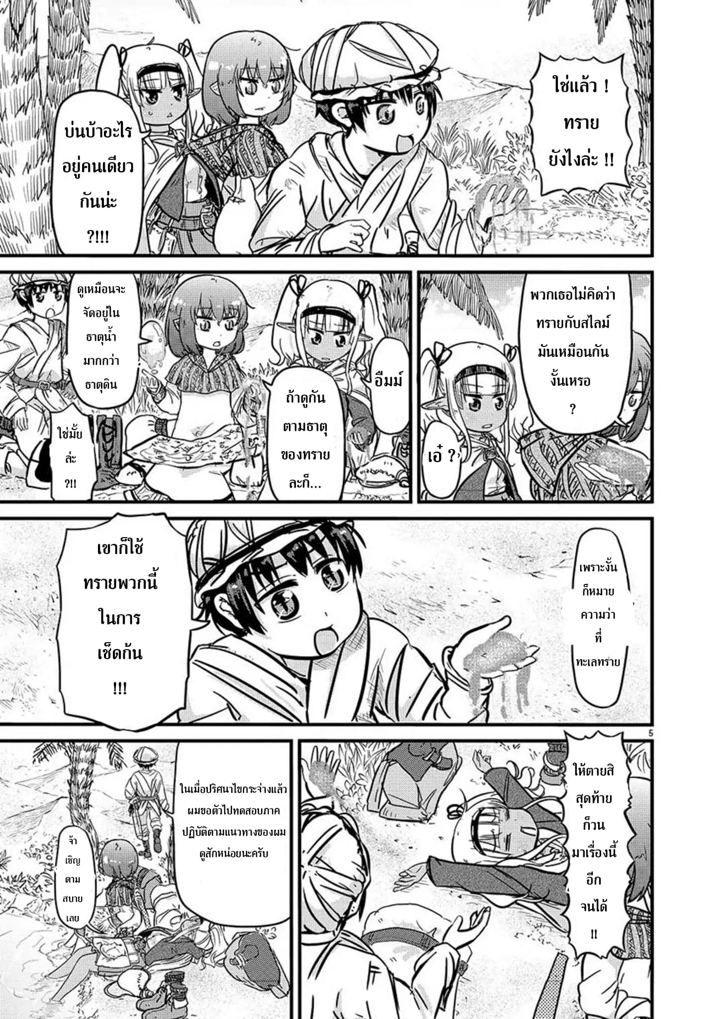 Isekai no Toire de Dai o suru ผู้กล้าส้วมทะลัก page 6