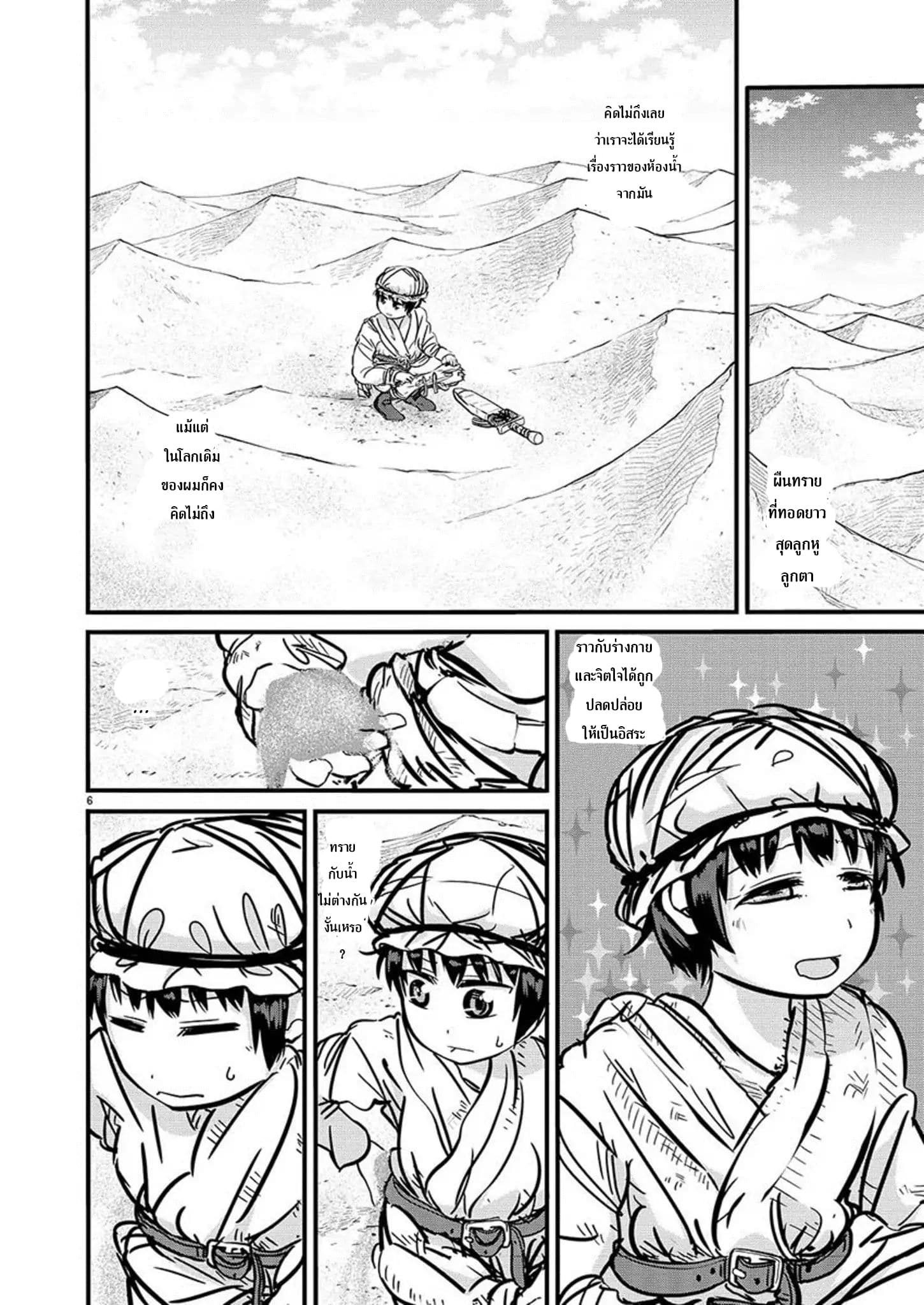 Isekai no Toire de Dai o suru ผู้กล้าส้วมทะลัก page 7