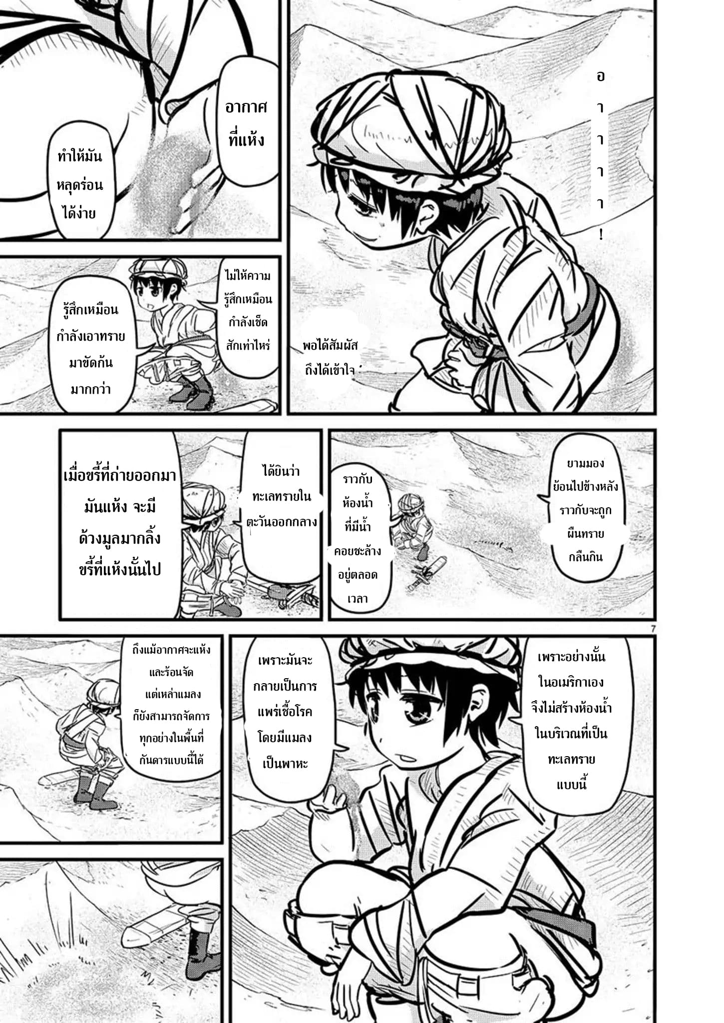 Isekai no Toire de Dai o suru ผู้กล้าส้วมทะลัก page 8