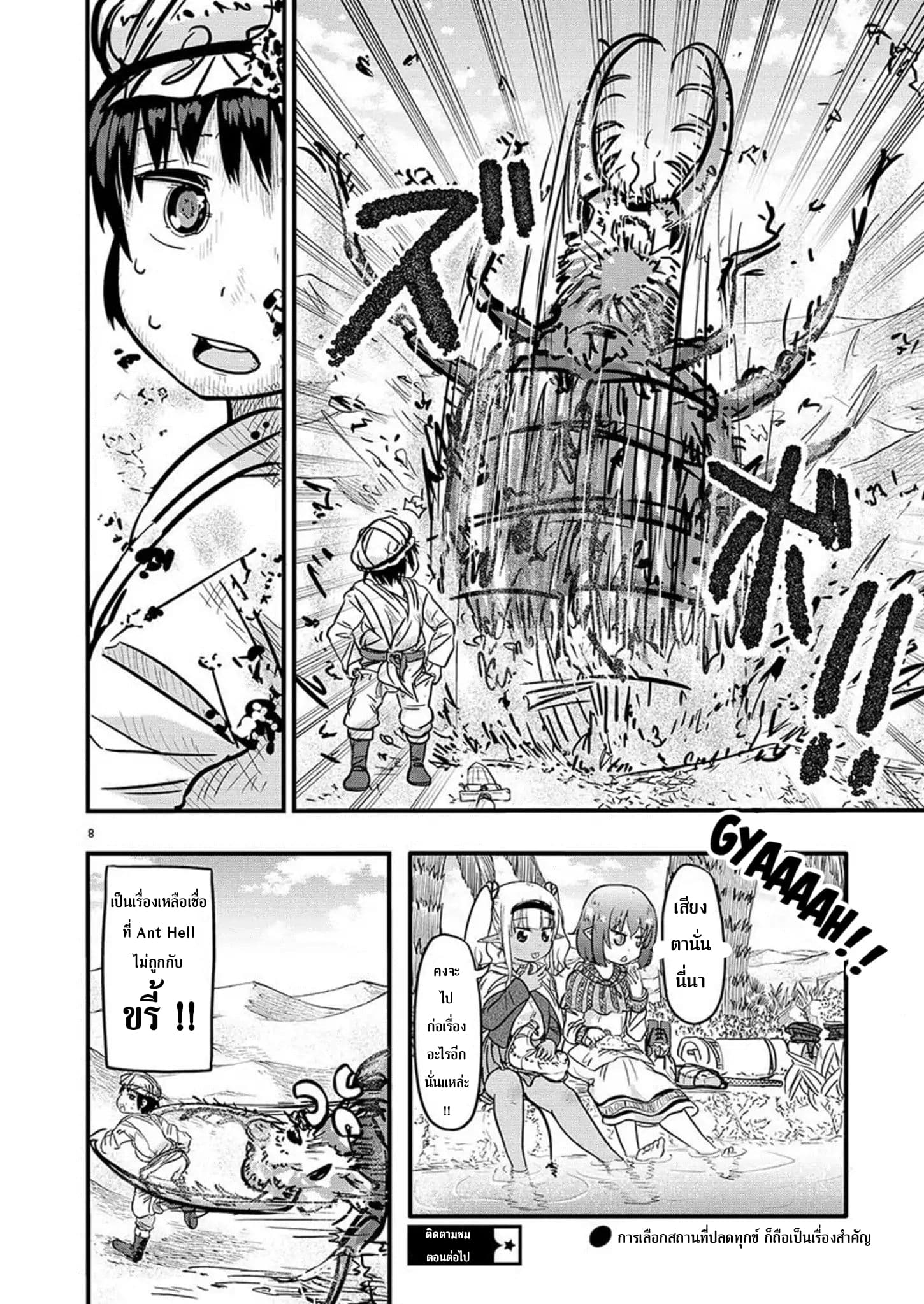 Isekai no Toire de Dai o suru ผู้กล้าส้วมทะลัก page 9