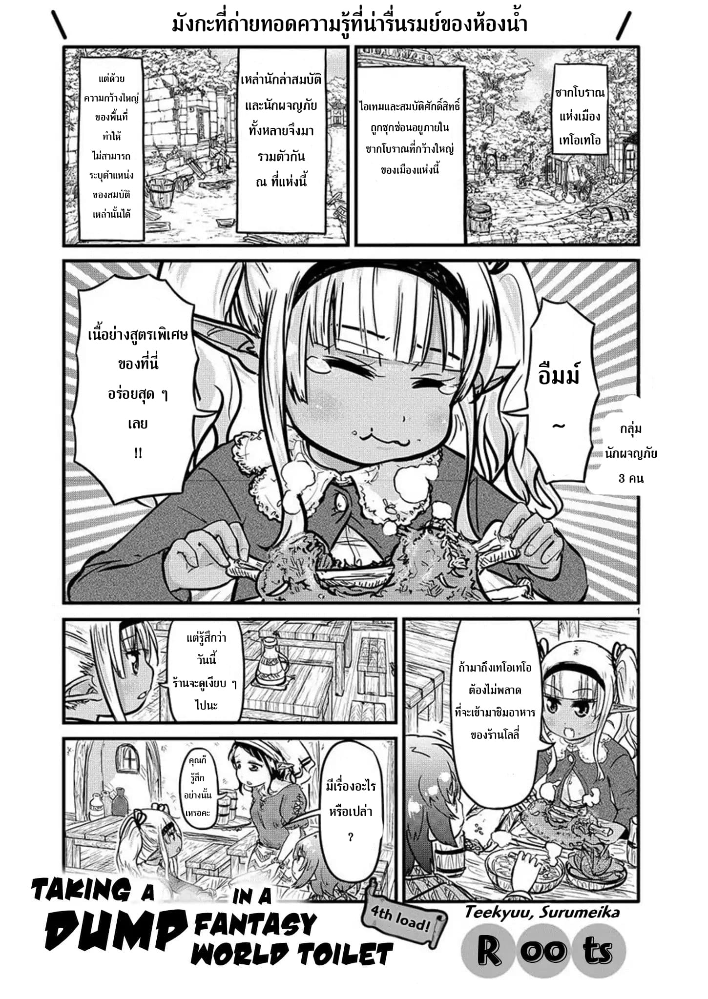 Isekai no Toire de Dai o suru ผู้กล้าส้วมทะลัก page 2