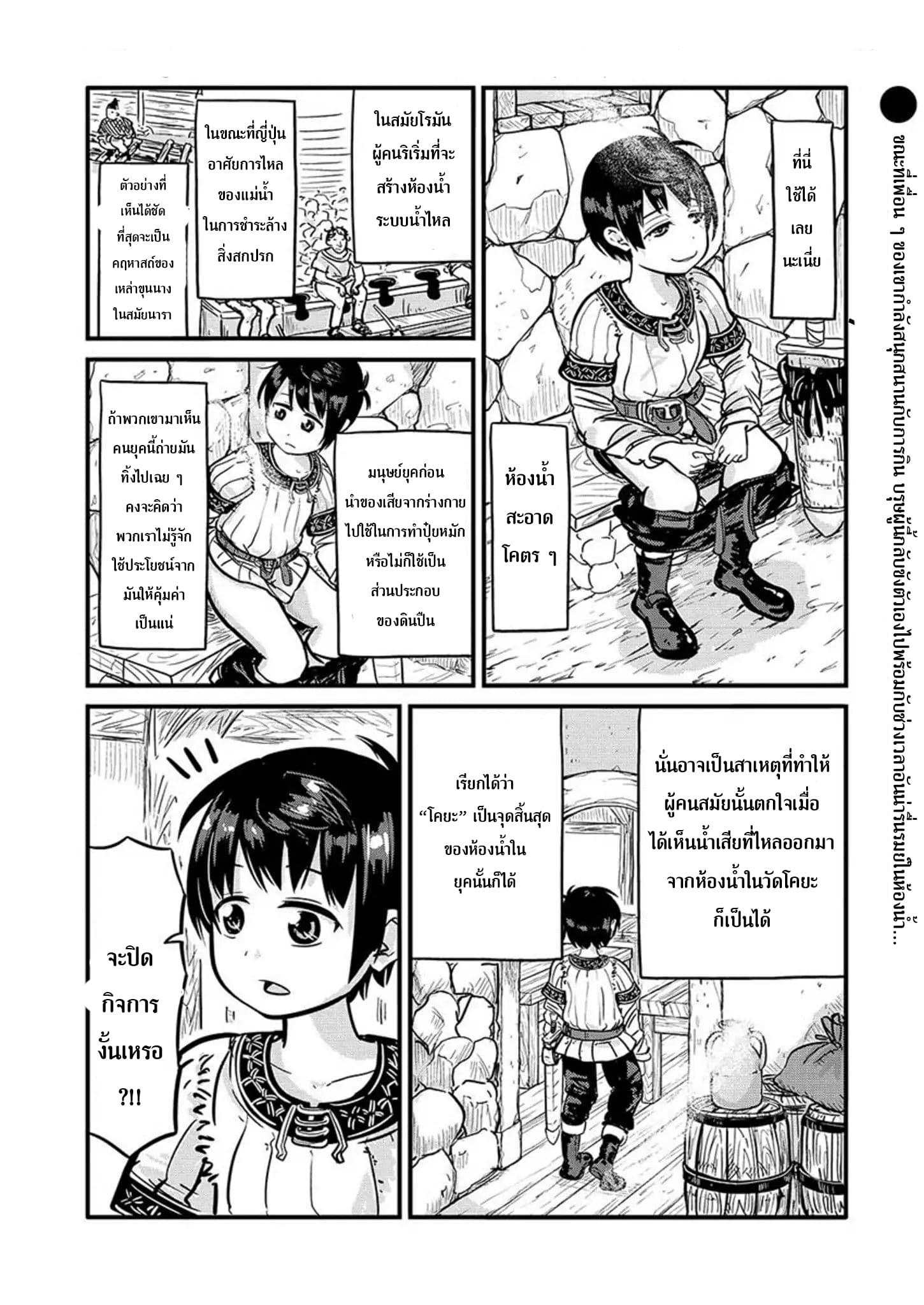 Isekai no Toire de Dai o suru ผู้กล้าส้วมทะลัก page 3