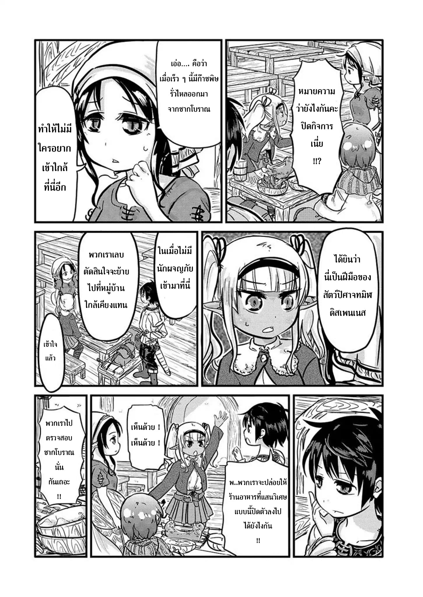 Isekai no Toire de Dai o suru ผู้กล้าส้วมทะลัก page 4