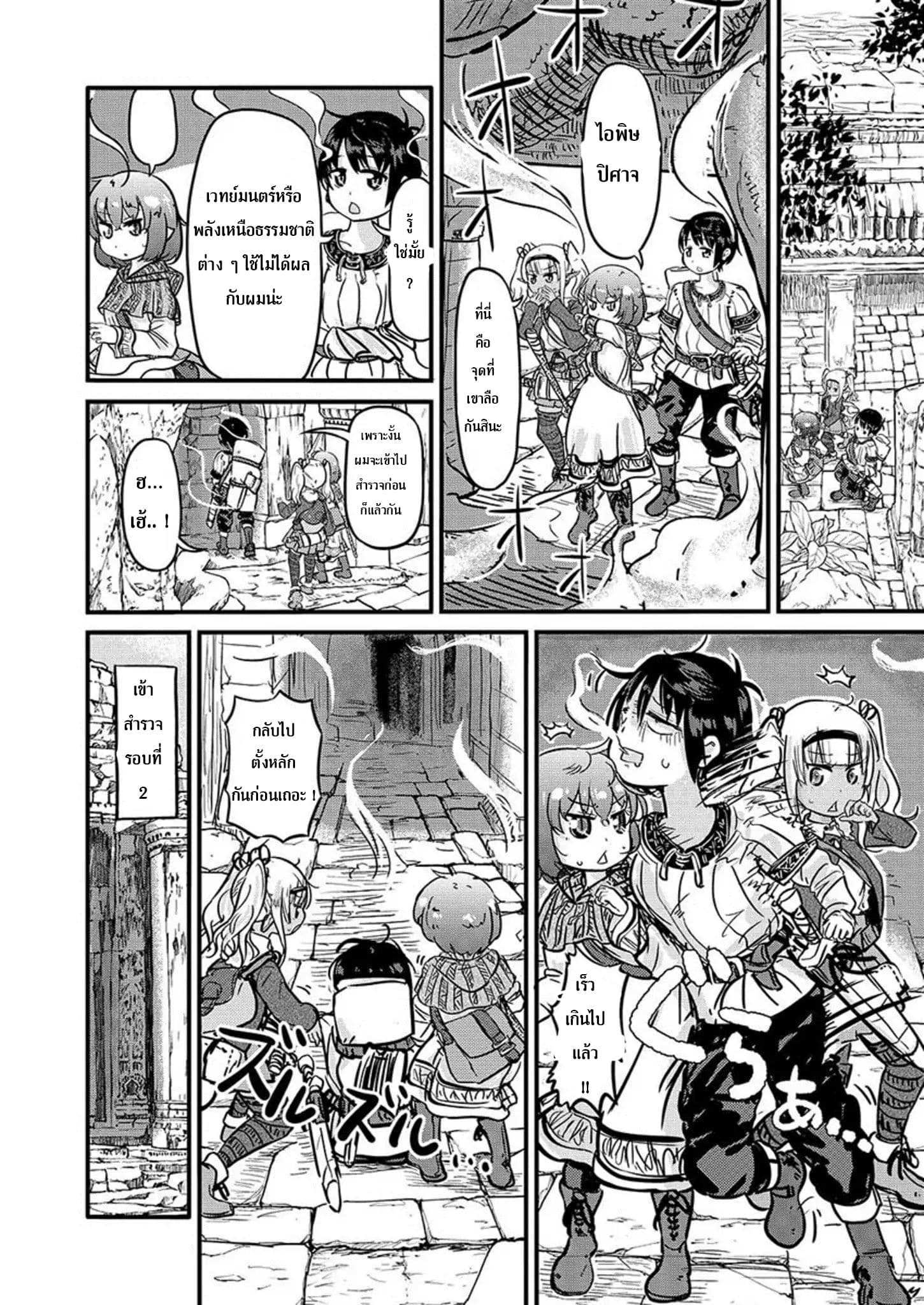 Isekai no Toire de Dai o suru ผู้กล้าส้วมทะลัก page 5