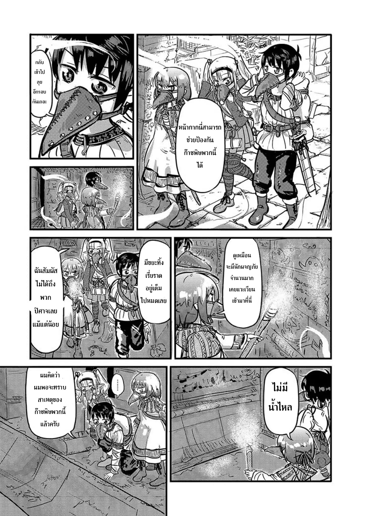 Isekai no Toire de Dai o suru ผู้กล้าส้วมทะลัก page 6